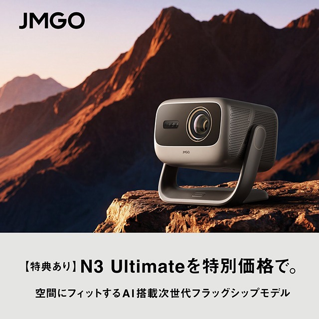 JMGO(ジェイエムゴー)プロジェクターN3 Ultimate